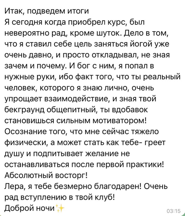 Отзыв ученицы Yoga by Akula